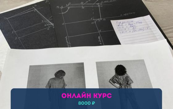 Курс простого кроя